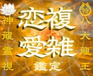 1日1組限定✧龍神霊視で複雑な恋愛の未来を占います 苦しい恋の本音と未来の行方を龍神霊視で視抜きます イメージ1