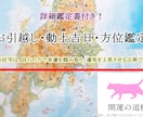お引越し・家屋改修・動土など、方位鑑定をいたします ↑吉方移転で、金運・恋愛や結婚運・家庭円満運・仕事運アップ↑ イメージ2