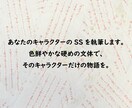 あなたのキャラクターのSSを執筆します 色鮮やかな硬めの文体で、そのキャラクターだけの物語を。 イメージ1