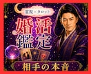 霊視タロット✡️婚活、相手の本音今後の流れを視ます 婚活・結婚・相手の本音。霊視で視えたままを正直にお伝えします イメージ1