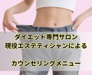 脱ぽっちゃり♡無理しないダイエットのコツ教えます ダイエット専門エステティシャンがサポート☆ イメージ2