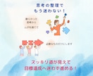 副業したい女性の目標達成をサポートします もっと楽に行動するための思考整理/タスク管理もメンタルも整う イメージ8