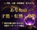 手相・人相・易・四柱推命◆融合占術あなたを占います 東西の占術で紡ぐオーダーメイド鑑定 イメージ1