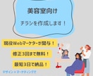 美容室向け！新規顧客に刺さる！チラシ制作します あなたのお店に寄り添ったチラシ イメージ1