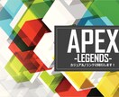 APEX（ランクマ、カジュアルOK！）同行します 実力はあまり期待はし過ぎないで下さい！ イメージ1