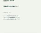 お店のお知らせを見やすいPOP画像にします 価格改定・臨時休業のお知らせを、見やすい１枚に イメージ3