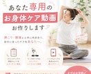 あなた【専用の肩こりケア動画】お作りいたします 現役の身体のプロのアドバイスが気軽に受けられる！ イメージ8