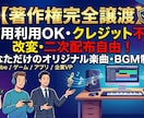 商用利用OK！あなたに合わせたBGMを制作します 「あなただけの楽曲を著作権完全譲渡で作ります」 イメージ1