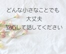 職場の孤立やパワハラ聞きます ◆誰にも言えない孤独、辛い思いを丸ごと受け止めます イメージ7