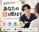 整骨院の先生があなたの愚痴・悩み何でも聞きます 仕事・恋愛・人間関係｜ただ聞いてほしいだけでも大歓迎です イメージ1