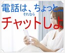 チャットで、あなたの気持ちを受け止めます 電話よりチャットの方が素を出せるなら、こちらで話しましょ。 イメージ1