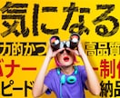 高品質バナーをスピード納品できます 気になる!! シンプルでおしゃれなバナー制作できます! イメージ1