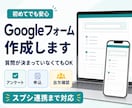 回答を管理しやすいGoogleフォームを作成します 質問設計・スプシ連携・動作確認まで丸ごと対応 イメージ1