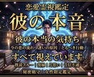 彼の本音と恋の流れを霊視します 彼の本音と今の恋の流れを霊視します イメージ1