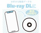 ブルーレイDL(50GB)で書き込み代行いたします 長時間・高画質！最大約360分まで イメージ1