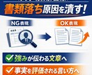 中途採用人事10年が職務経歴書・ES添削します 抽象→具体に直して通過率を上げます イメージ1