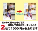 せっかく撮ったその写真、綺麗に編集します 編集が苦手。時間がない。その手間、引き受けます イメージ1