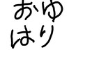 あなたに寄り添い、お話聞きます あなたの心の穴を埋めれるようにお話聞きます! イメージ1