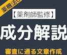 薬剤師が薬機法に配慮して成分構造を専門解析します 複数成分をまとめて解析、差別化できる記事構成へ イメージ1