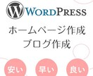 WordPressでホームページを制作します Webに関することならお気軽にご相談♪ イメージ1