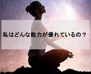 あなたの開花させていくべき霊能力を守護霊に聞きます 感じるものがあるけど、これが霊能力なのかと悩んでいる方へ イメージ1