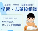 トッププロ講師│小中生の学習・志望校相談を承ります プロ講師歴30年★指導生徒数500名超★全教科対応できます！ イメージ1