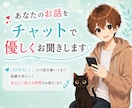 女性限定✨悩み・愚痴をチャットでやさしく聴きます あなたのペースでゆっくりチャットしましょう！秘密は守ります！ イメージ1
