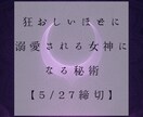 16日間の祈祷で愛され女神の恋愛成就秘術を施します 2025.5/27~6/11限定の最強恋愛秘術 イメージ1