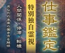 現役霊能者があなたの仕事の宿命を特別網羅霊視します 人間関係、転職の好機、天職、昇進、独立起業まで全てを解明 イメージ1