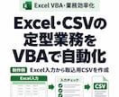 Excel・CSVの集計をVBAで自動化します CSV取込・転記・月次集計の手間を減らします イメージ1