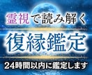 復縁の悩み彼の潜在意識から視ます 70代現役霊視占い師による本物の鑑定 イメージ1