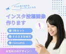 先着5名価格！Instagram投稿画像作ります あなたの想いを形に。先着5名モニター価格！Canva編集可 イメージ1
