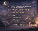 今の仕事、このままでいい？不安をやさしく整理します 転職・人間関係・辞めるか迷う夜に｜18〜35歳向け イメージ1