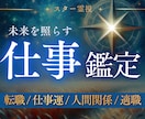 状況を好転させる仕事鑑定｜飛躍への道を読み解きます 仕事運・人間関係・転職・適職、悩みを解決して、成就へ導きます イメージ1