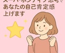 スーパーポジティブ思考であなたの自己肯定感上げます 元気ない人！お悩みを受け止めてポジティブ変換します【30分】 イメージ1