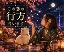 あの人の気持ちとこの恋の行方を占います 片思い専門♡この恋はうまくいく？ イメージ1