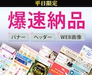 爆速納品★ヘッダー・バナー制作します お急ぎの方限定！即日～翌日納品　ぜひ私に頼ってください^^♪ イメージ1