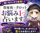 数秘術×タロットで次の一歩を占います ふわふわした言葉は抜き。数字とカードで現状を分析する鑑定です イメージ1