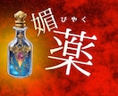 四六時中、彼を夢中にさせる媚薬レシピお届けします フィシスの媚薬レシピをPDFで（シリーズ⑧ ） イメージ1