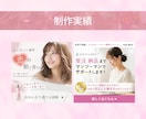 3名限定価格！結果につながるバナーを制作します 成果重視の美容・ビジネスバナー制作ならお任せください！ イメージ4