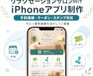 リラクゼーションサロン向けアプリ制作します お店専用アプリをAppStoreに公開しブランド力を高めます イメージ2