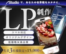 特別価格【3名様限定】印象に残るLPを制作します 一人ひとりの事業に寄り添い、丁寧にデザインいたします。 イメージ1