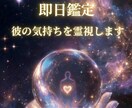 あの人の本音を【理想の未来への近道】霊視しますます 今すぐ知りたい、今すぐ解放されたい、今すぐ解決したい イメージ1