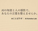 AIことばラボが、転職の言葉を一緒に磨きます AIの知恵×人の感性で、心に届く言葉を整えます。 イメージ5
