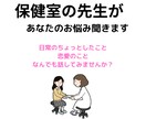 保健室であなたの話をなんでも聞きます なんでも話せる「保健室」で思っていることを話しませんか？ イメージ1