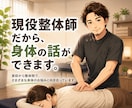 現役整体師が首こり・肩こりを電話でサポートします 首肩がつらい夜に。自宅でできるセルフケアを一緒に イメージ2