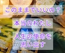 天命使命☆本当のあなたの人生を歩むヒントを伝えます 目標、夢、人生、生活…身近な不安や迷いに必要なヒント イメージ2