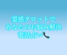 悩み解決！霊感タロットであなたのモヤモヤ解決します 恋愛、仕事、人間関係の悩みを霊感タロットでスッキリ解決！ イメージ1