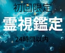 初回限定！貴方のために本気の霊視鑑定を行います 今あなたに、必要なメッセージを丁寧にお届けします。 イメージ1