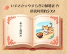 読み聞かせ✦物語の朗読を致します おやすみ前に♪スキマ時間に♪作業用BGMとして♪ イメージ2